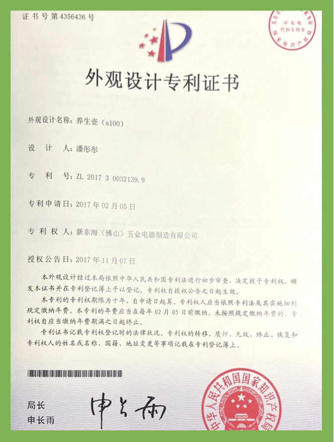 養(yǎng)生壺s100（外觀）專利證書